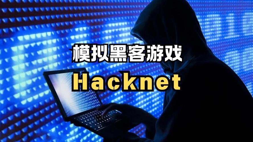 HackBot黑客模拟器