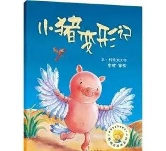 小猪变形记阅读题及答案