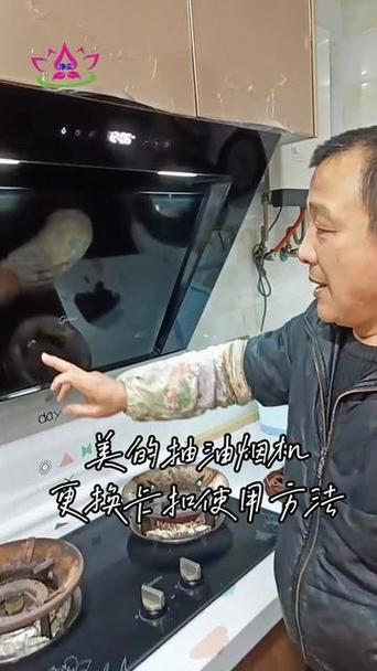 美的油烟机面板卡扣怎样更换图标