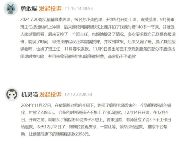 猿辅导不想上课了能退吗缩略图