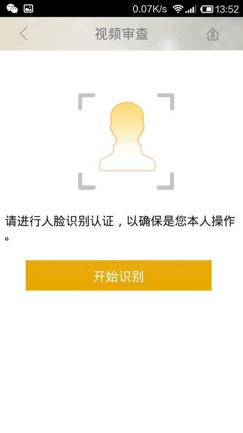 工商银行人脸识别转账