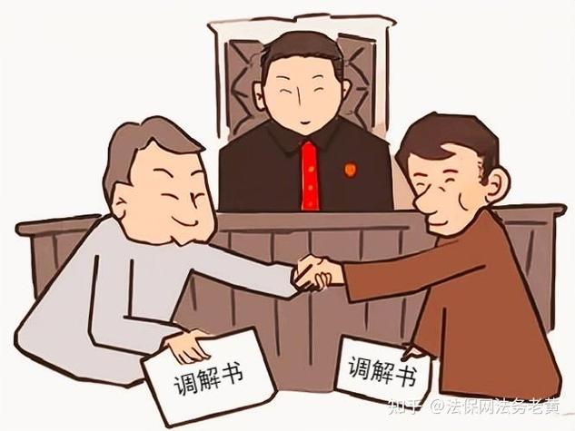 调解后反悔的最佳方法截图