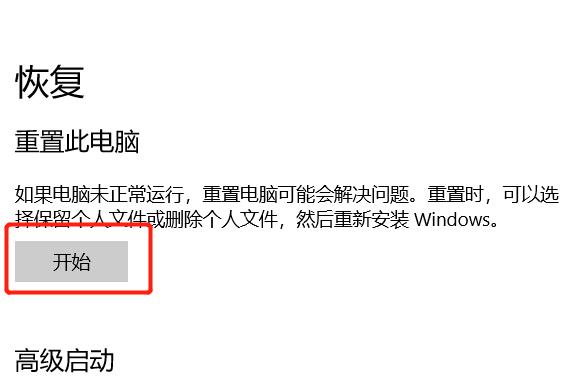 windows恢复出厂设置