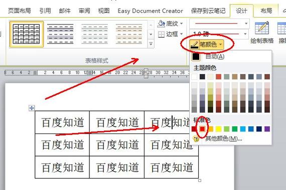 word标注颜色怎么改