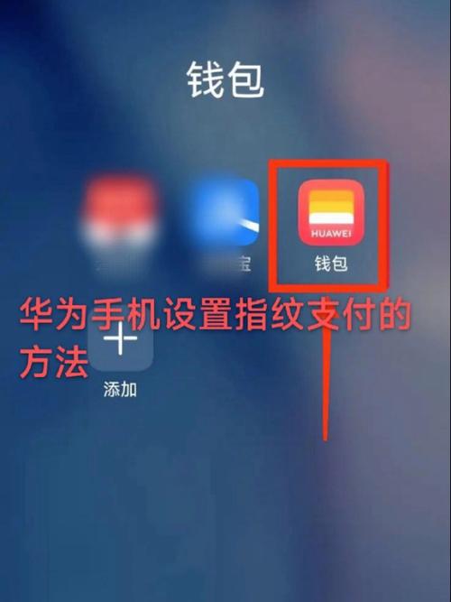 华为指纹支付设置在哪里开启缩略图