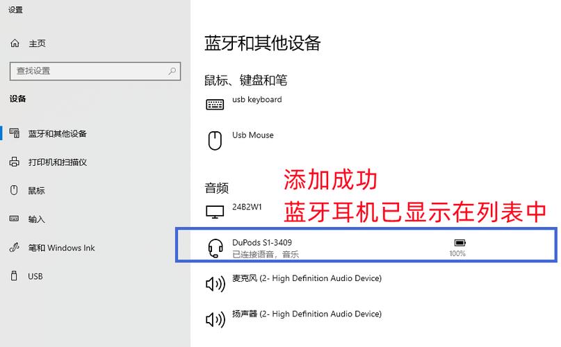 蓝牙耳机和电脑配对成功但不能连接截图