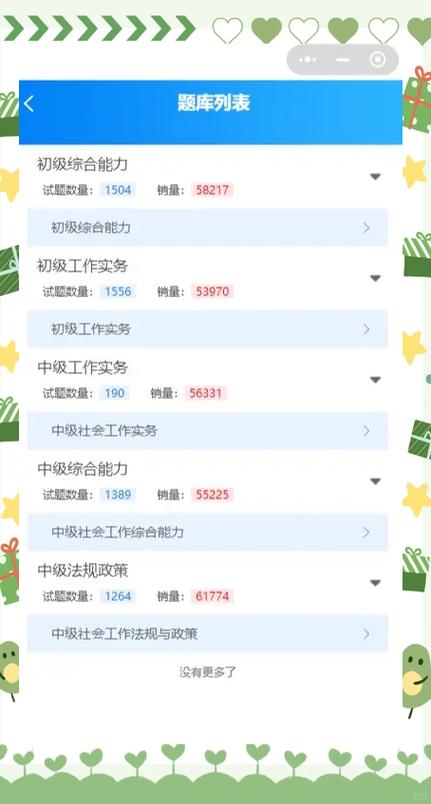 社工考试刷题的app叫什么