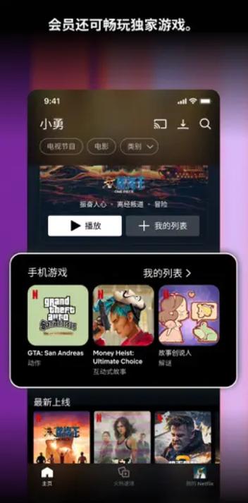 netflix奈飞破解版免费
