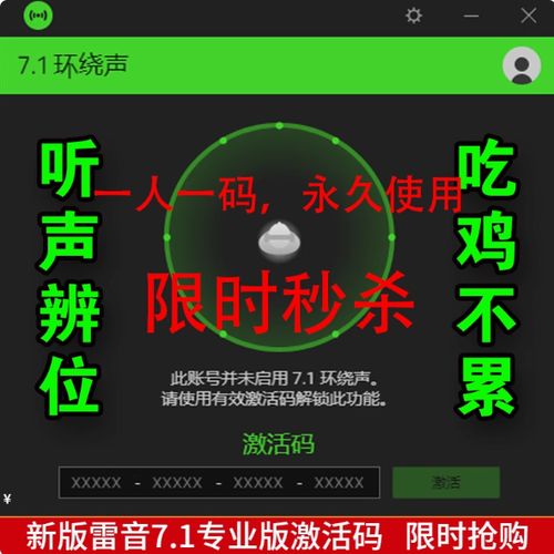 雷蛇激活码7.1