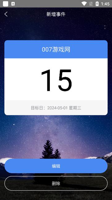 给手机app提供虚拟时间的软件