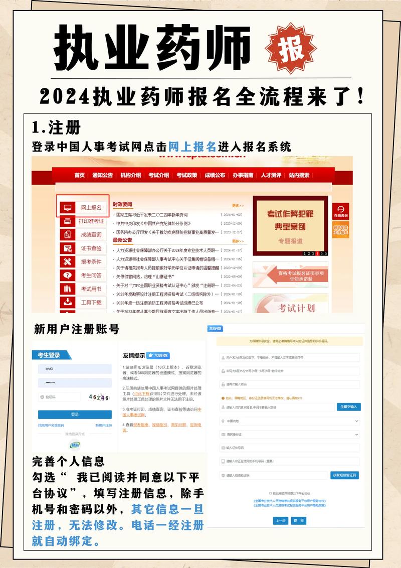 精准考点执业药师APP