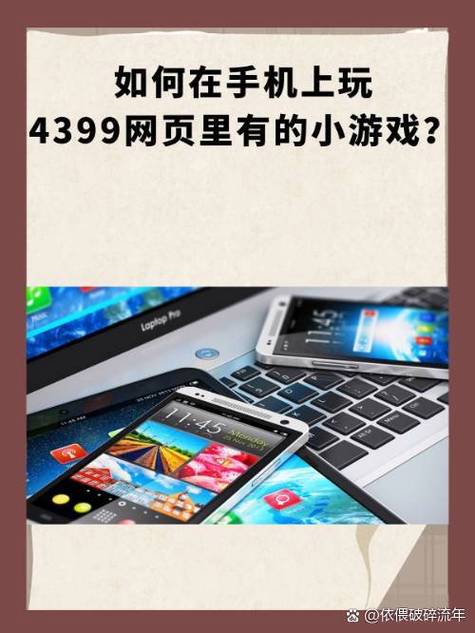 4399赛尔号电脑版在手机怎么玩