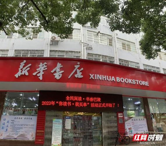 湖南新华书店官网