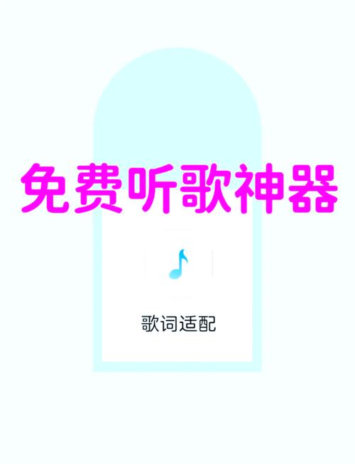 歌词适配app的功能