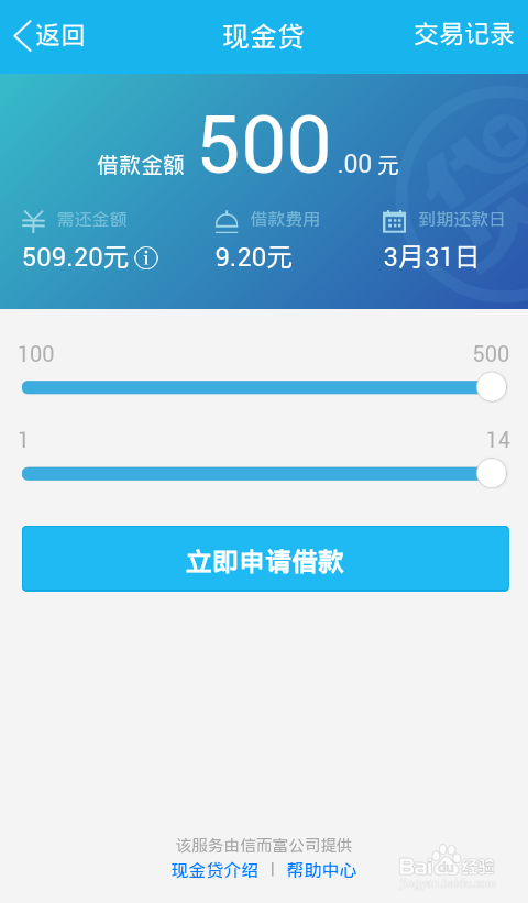 qq现金贷