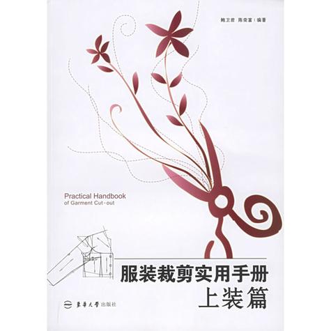 最实用的裁剪书