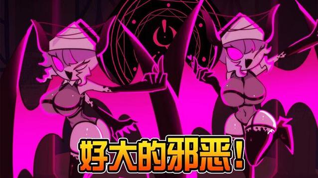周五夜放克恶魔修女魅魔图片
