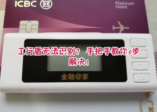 工商银行u盾蓝牙连接不上截图