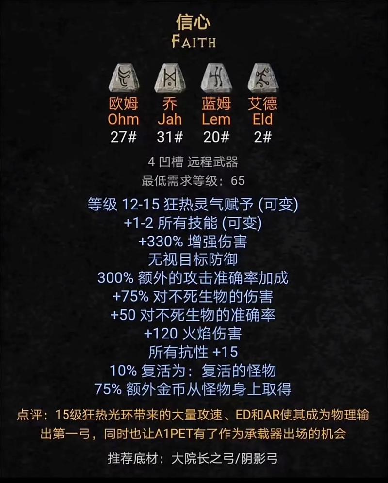 黑暗破坏神2符文之语大全缩略图