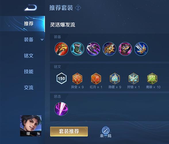 国服第一曜铭文出装