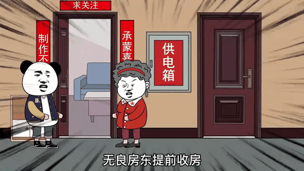 上3房东