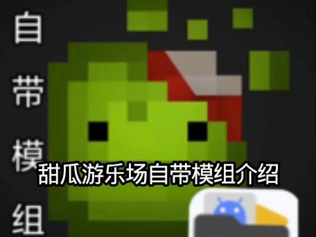 甜瓜游乐场模拟器游戏介绍图标