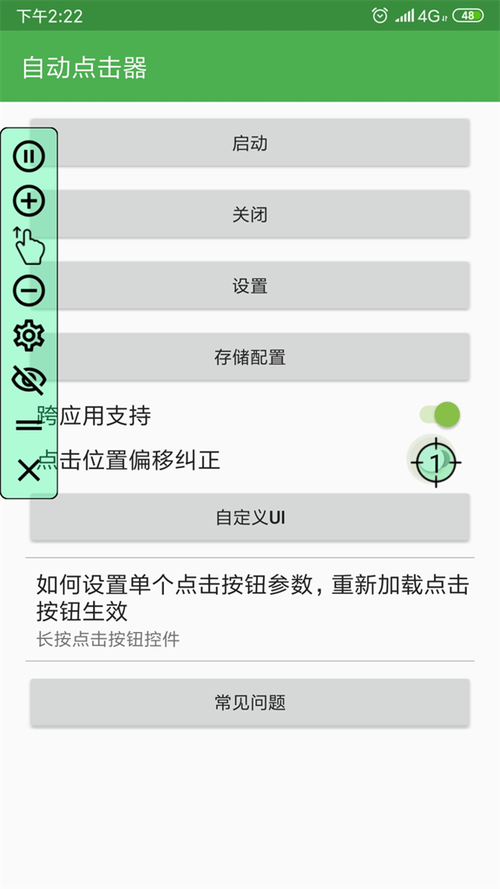 平板连点器免费版下载安装