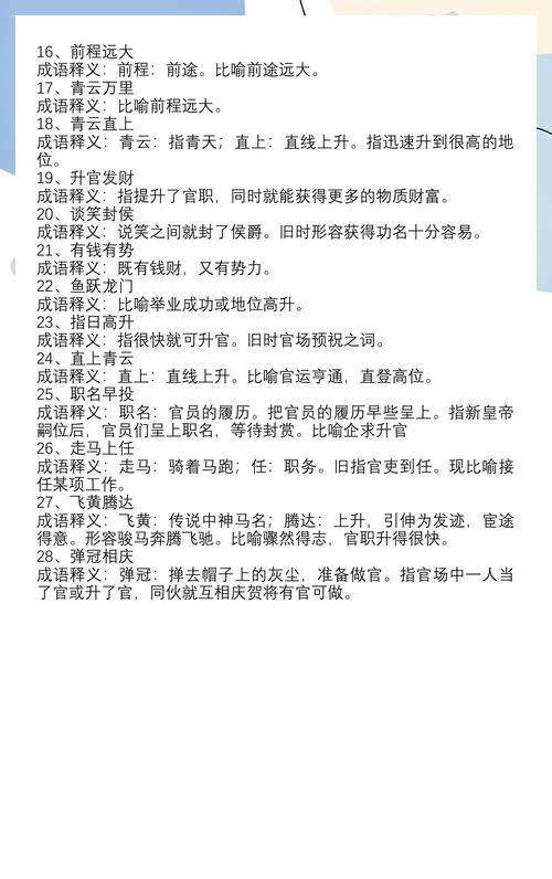 描述晋升的成语