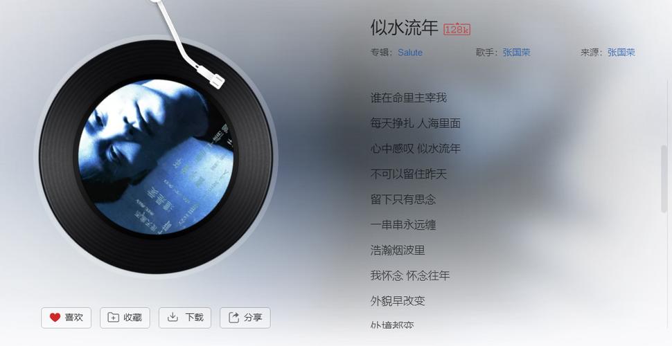 繁华似水流年的歌词游戏截图