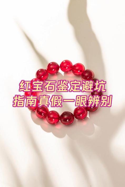 红宝石真假鉴别方法