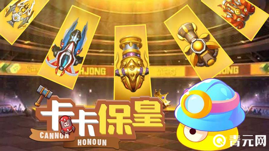 GG修改器卡卡保皇截图