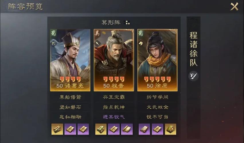 程普搭配什么战法最好