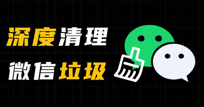 微信清理内存怎么清理图标