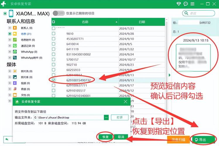 手机短信代收软件