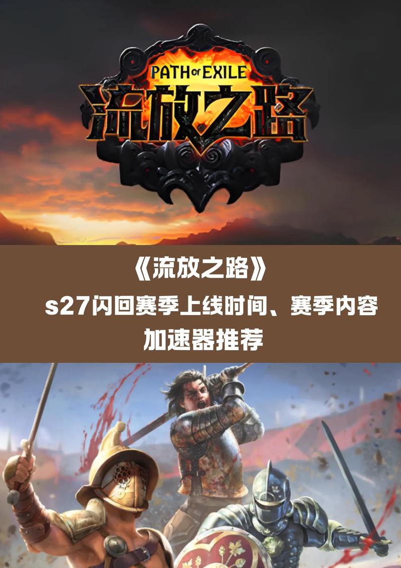 流放之路s24时间