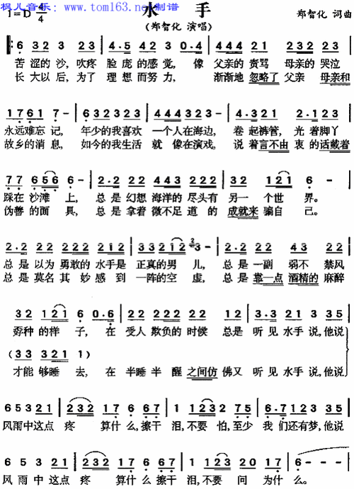 水手改编版歌词截图