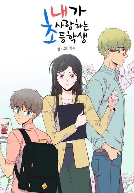 韩国真人漫画中文版