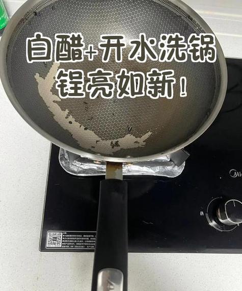 新锅第一次用白醋洗吗