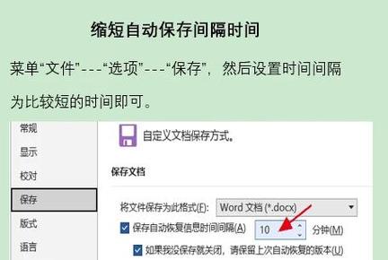 自动保存word文档