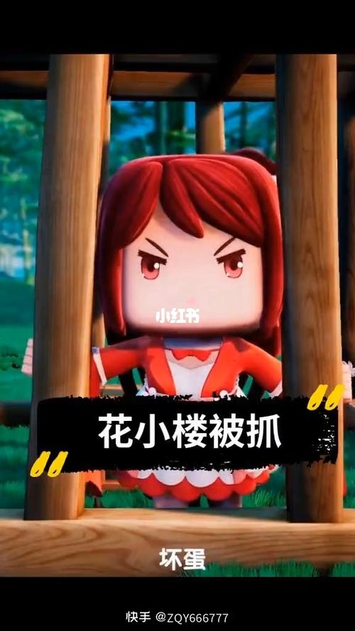 迷你世界,花小楼图标