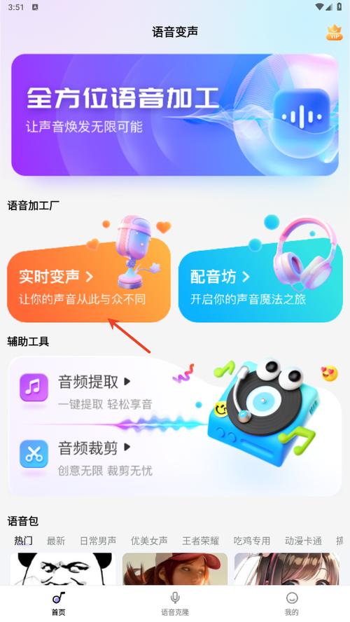 oppo内置变声器
