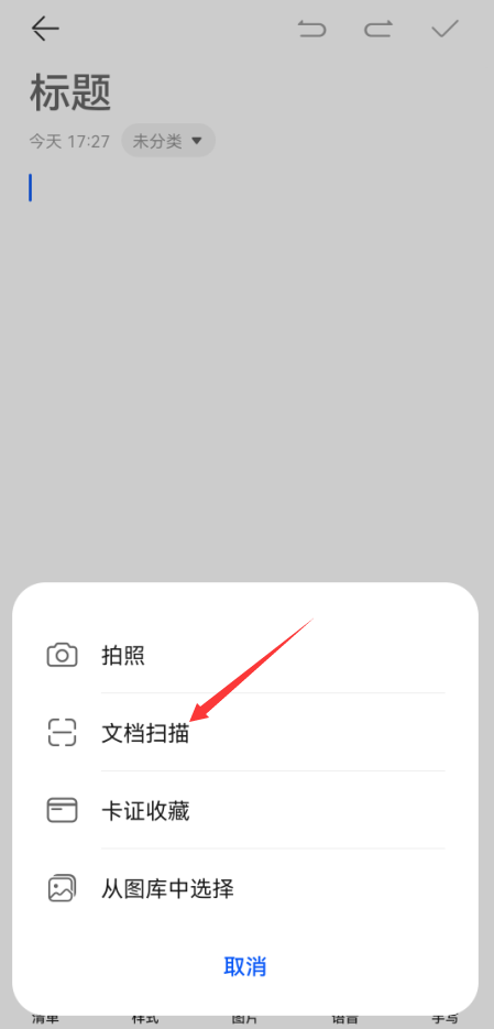 华为手机有自带便签功能吗