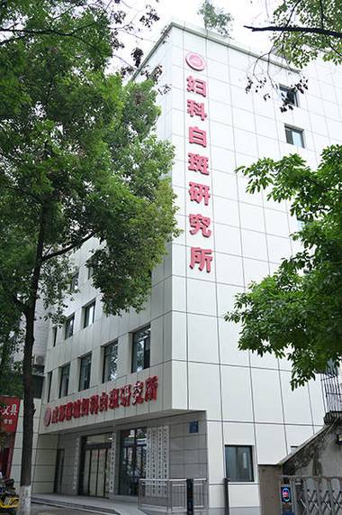 外阴白斑哪家医院看的好