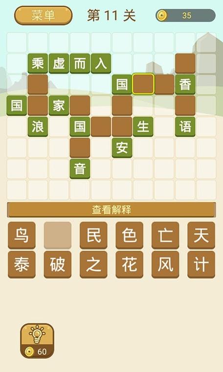 拼字成语大全100个