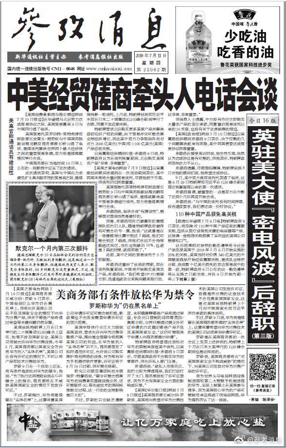 参考消息(今天)