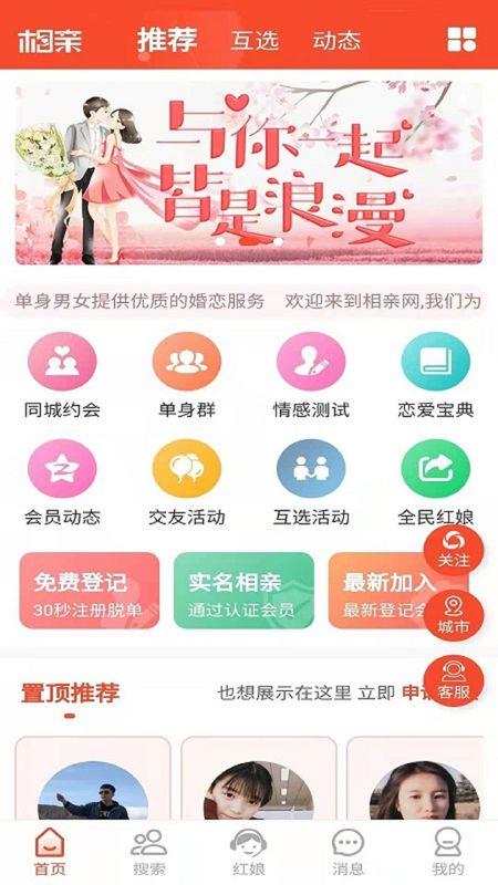相亲平台哪个最挣钱截图