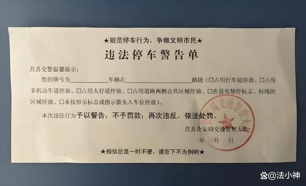 违停一般罚款多少钱
