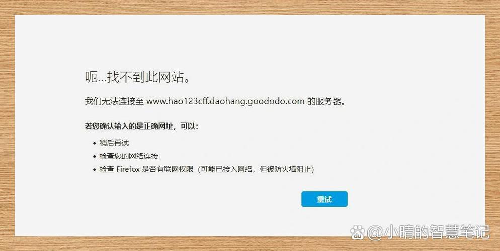 火狐浏览器网页进不去图标