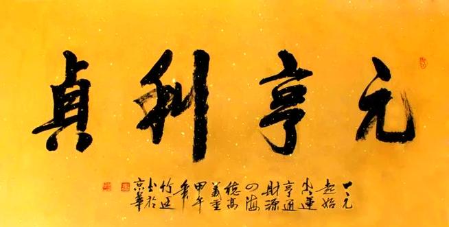 亨的意思截图