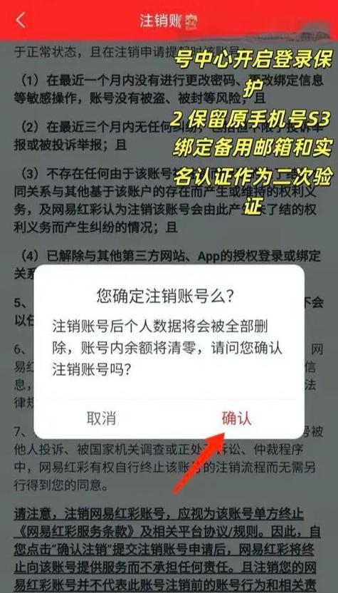 网易账号换绑冷静期